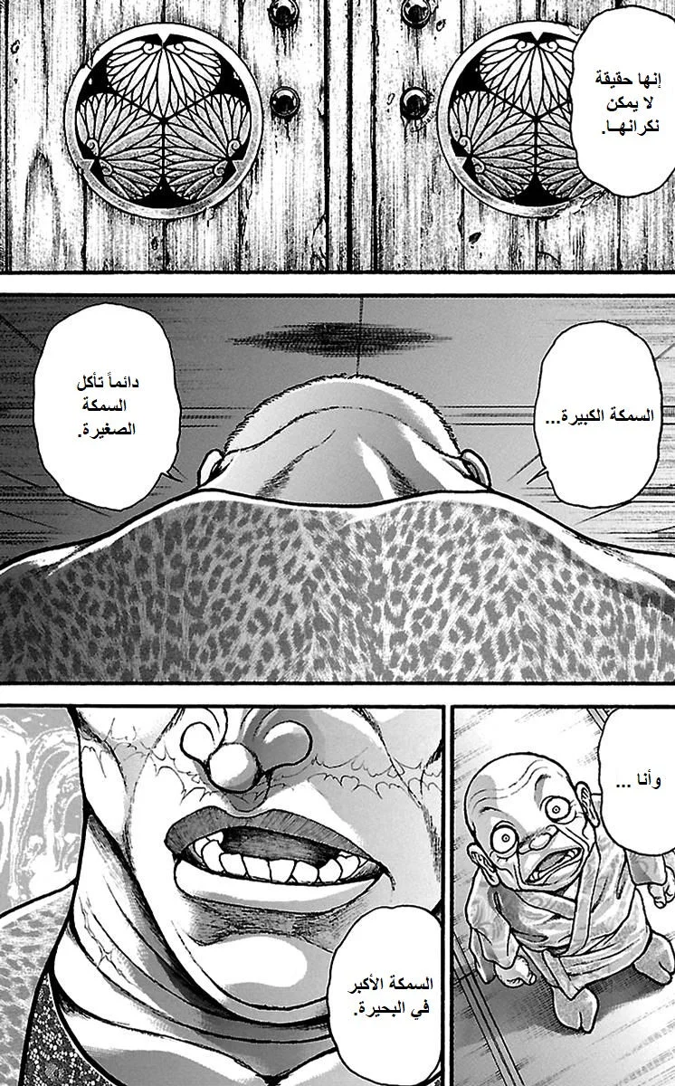 Read Baki Dou AR Manga Online