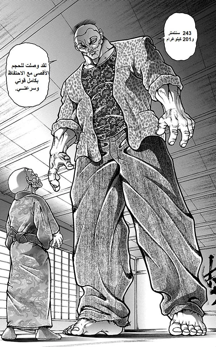 Read Baki Dou AR Manga Online