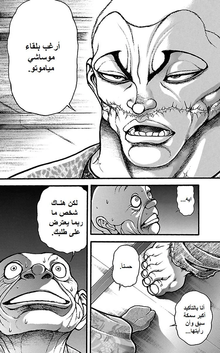 Read Baki Dou AR Manga Online