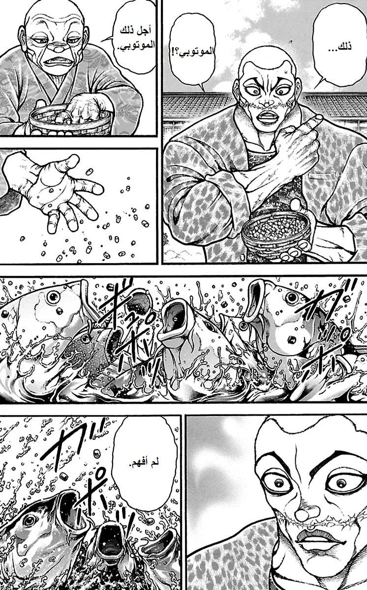 Read Baki Dou AR Manga Online