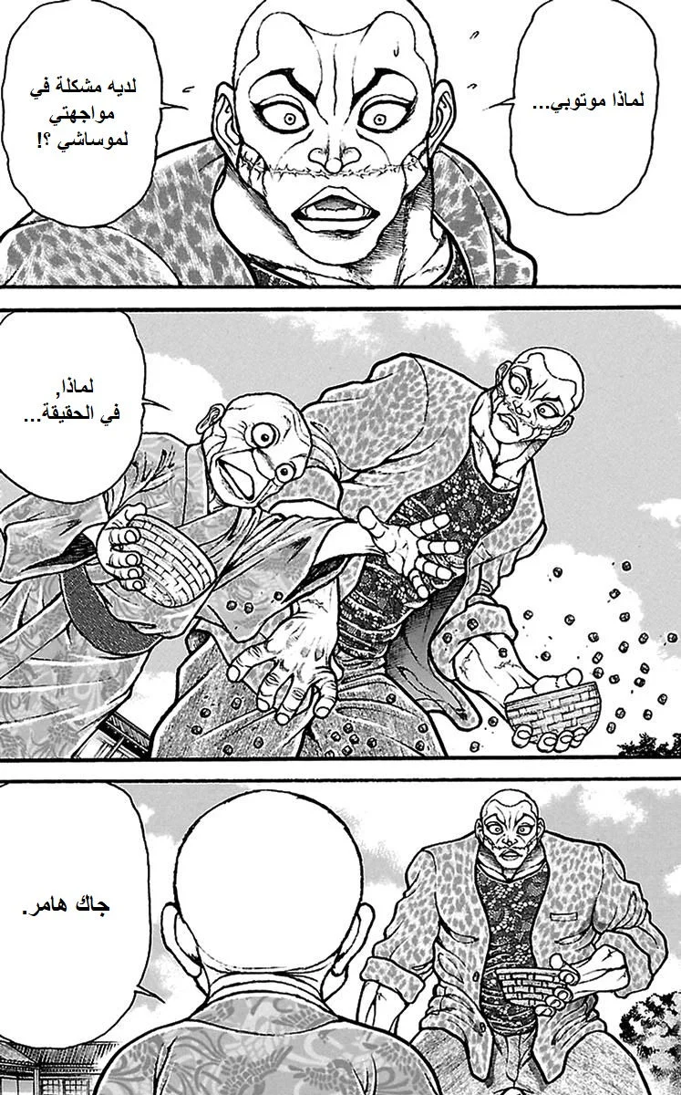 Read Baki Dou AR Manga Online