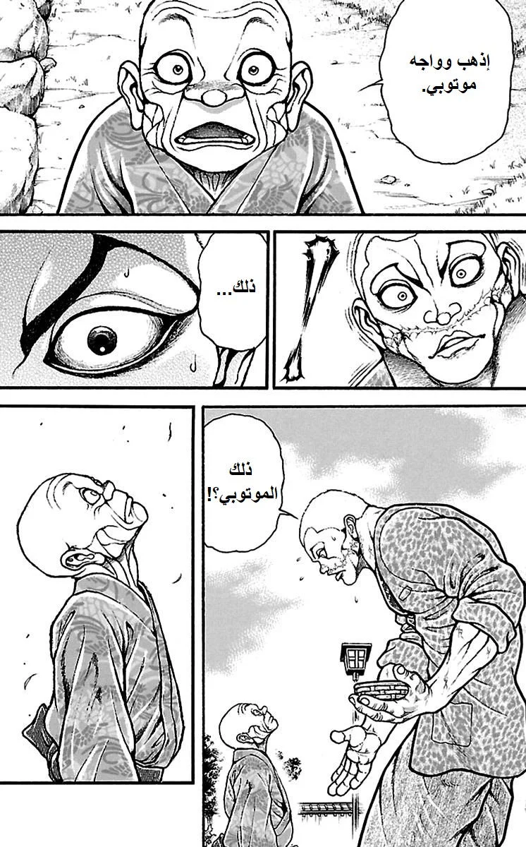 Read Baki Dou AR Manga Online