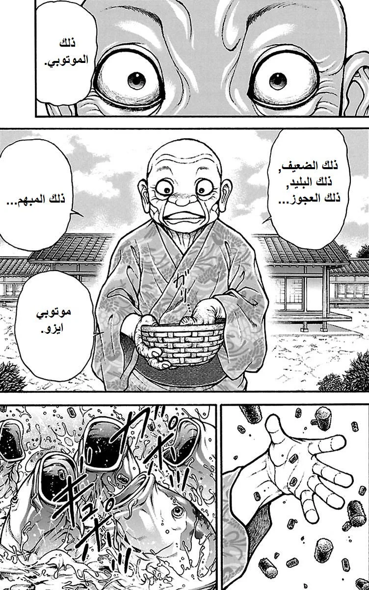 Read Baki Dou AR Manga Online