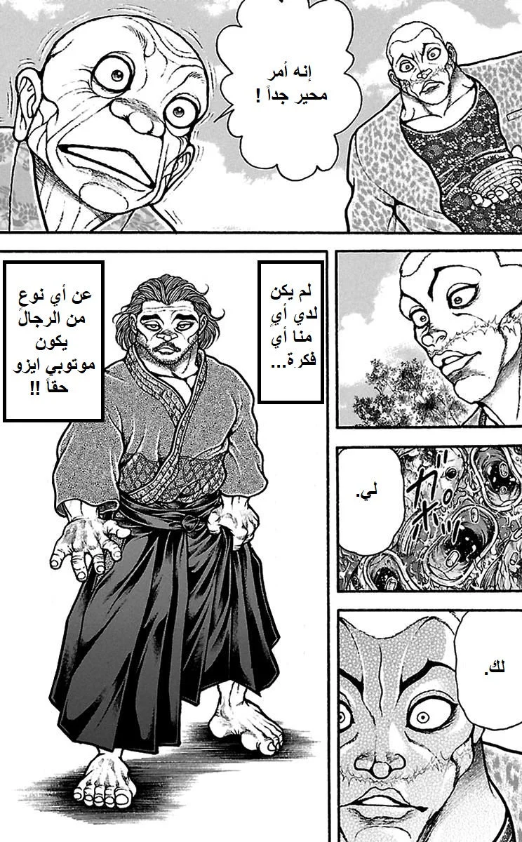 Read Baki Dou AR Manga Online