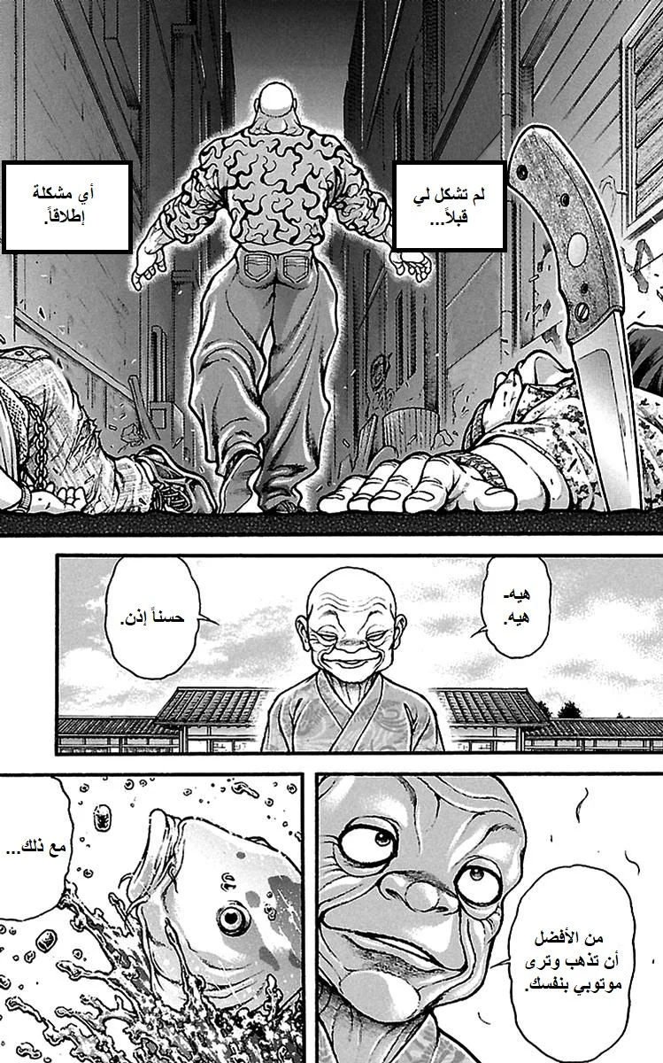 Read Baki Dou AR Manga Online