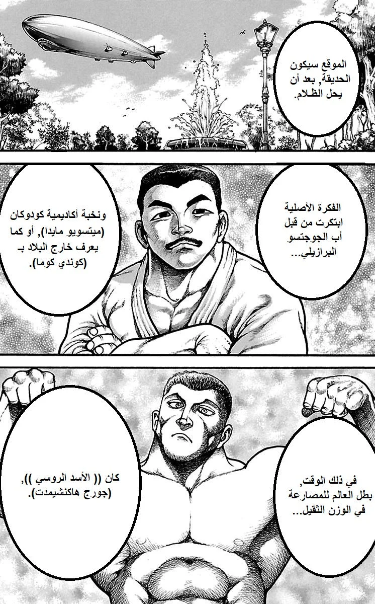 Read Baki Dou AR Manga Online