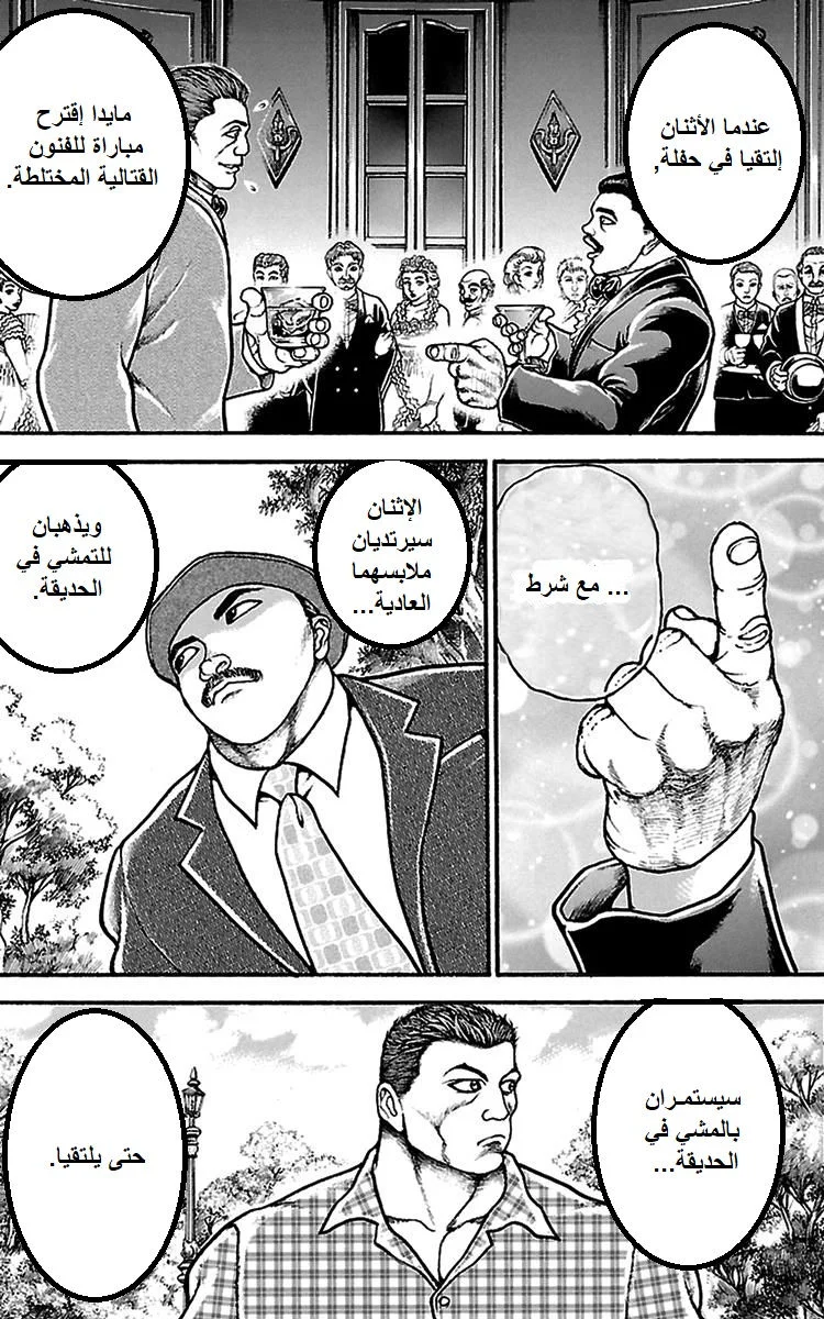Read Baki Dou AR Manga Online