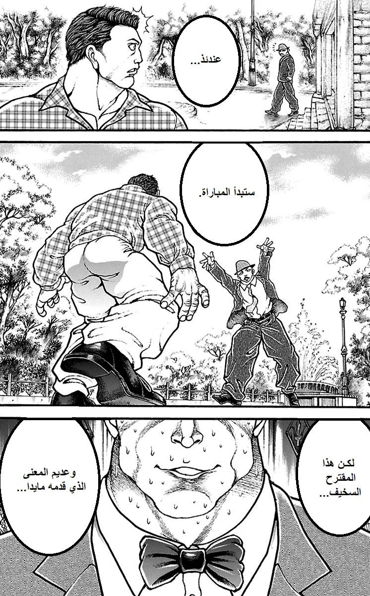 Read Baki Dou AR Manga Online