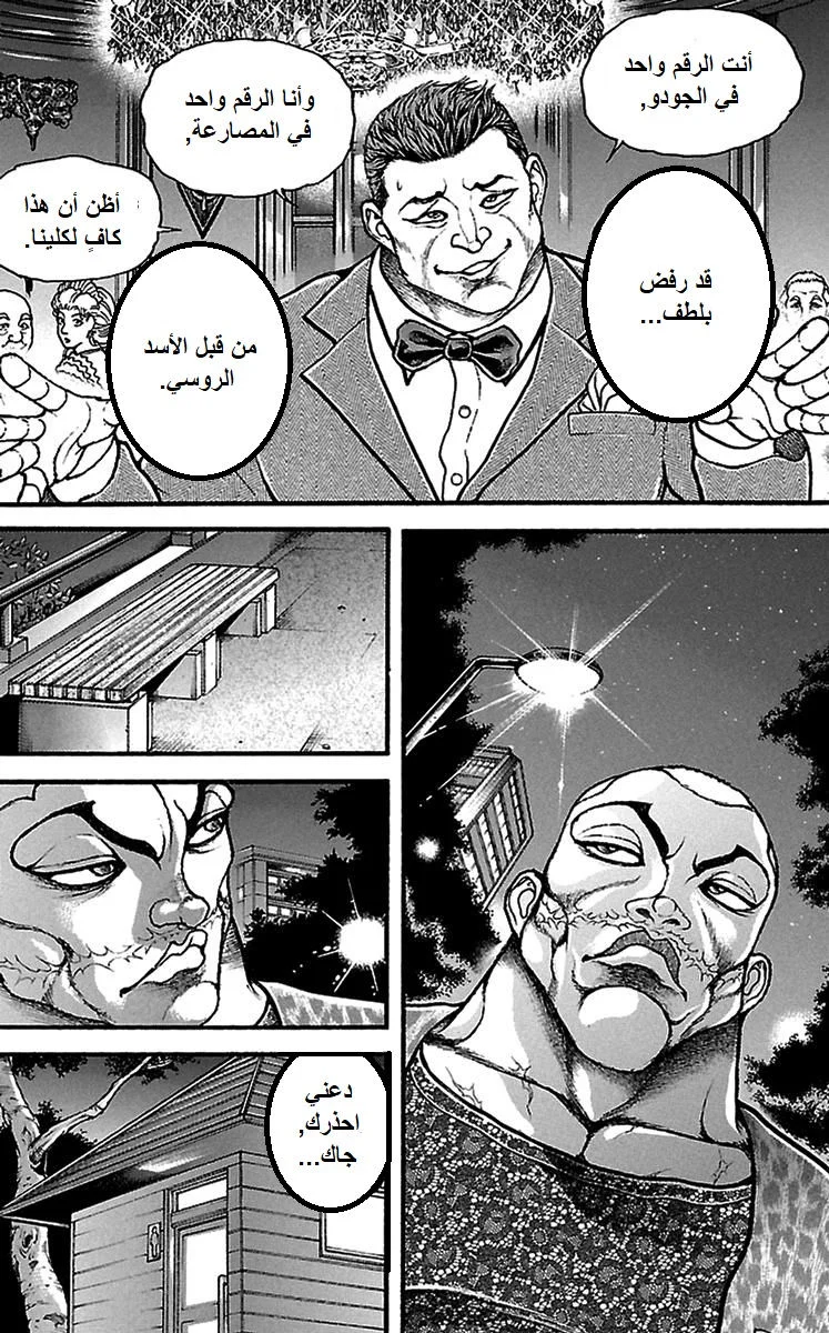 Read Baki Dou AR Manga Online