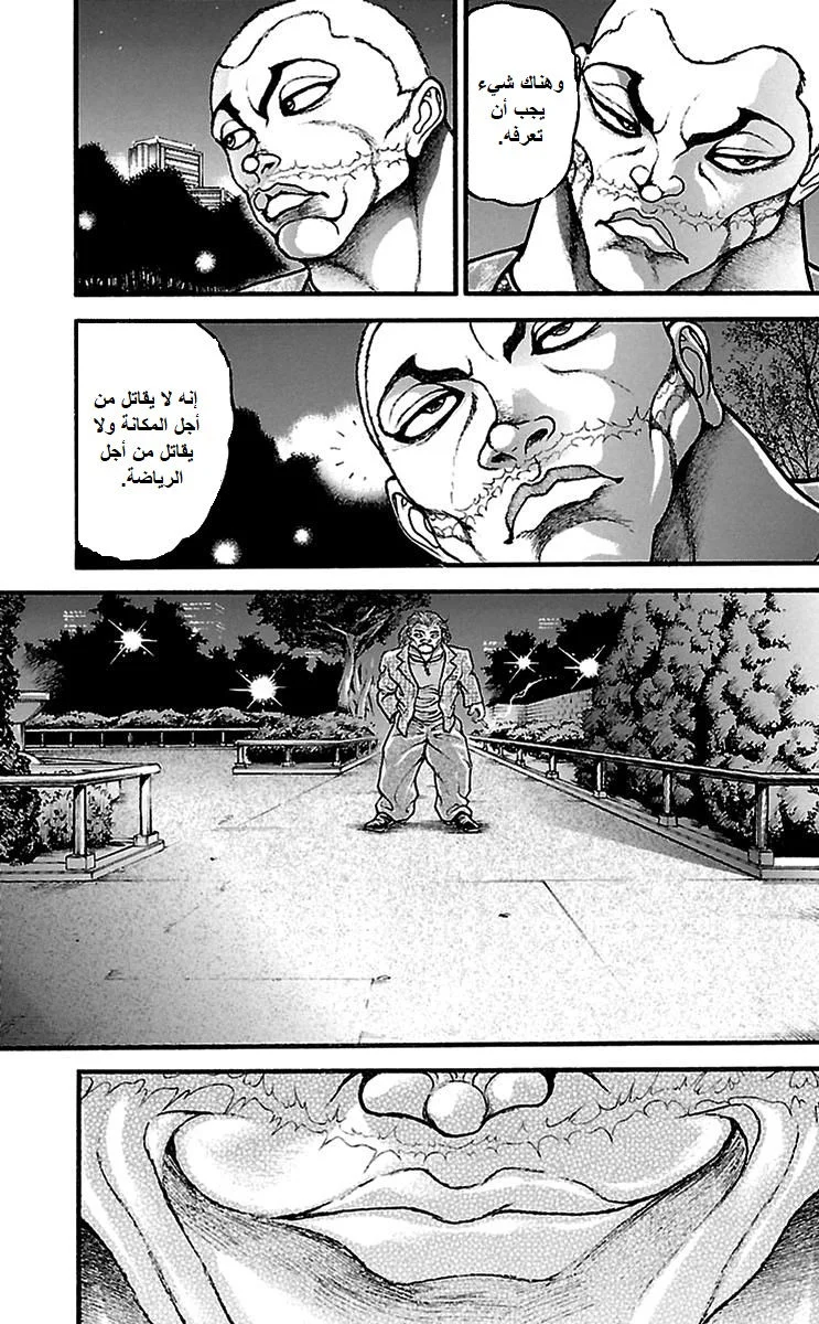 Read Baki Dou AR Manga Online