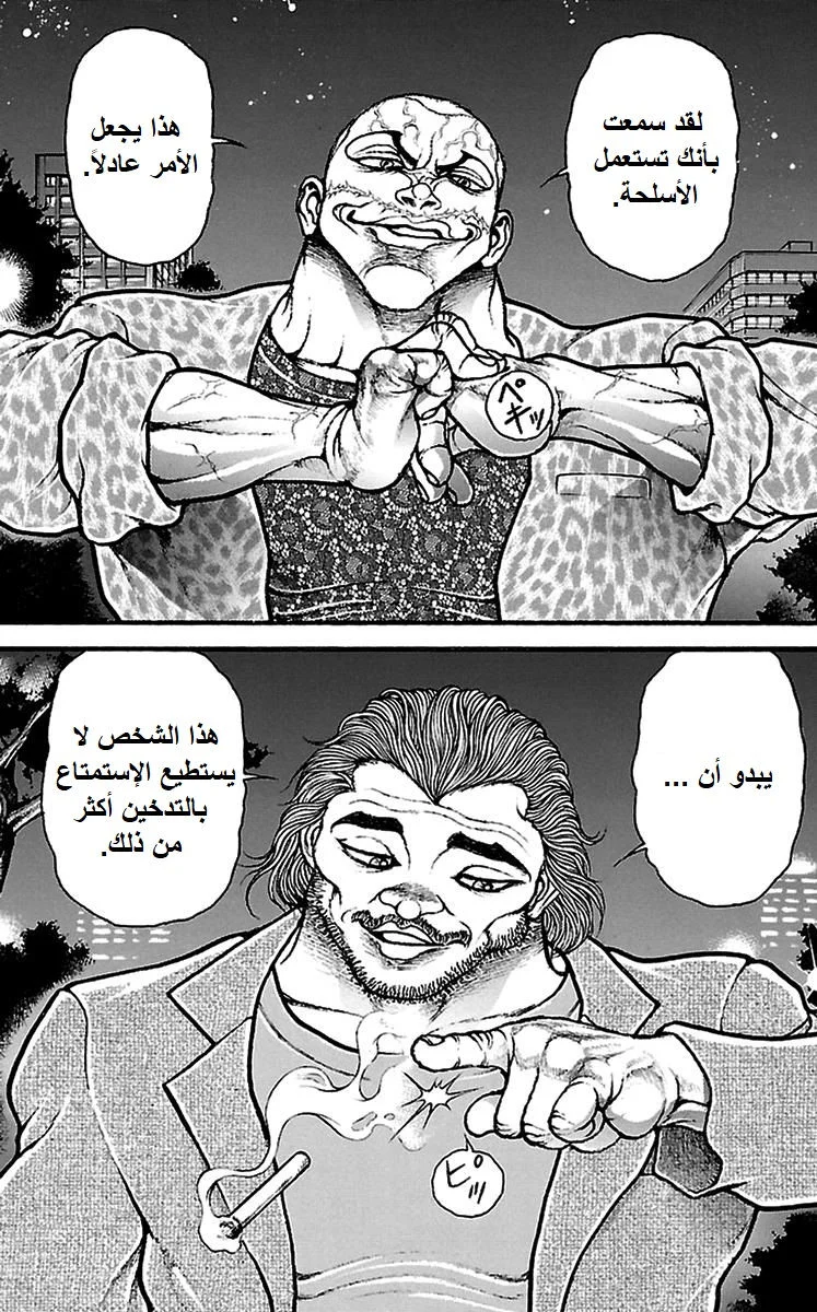Read Baki Dou AR Manga Online