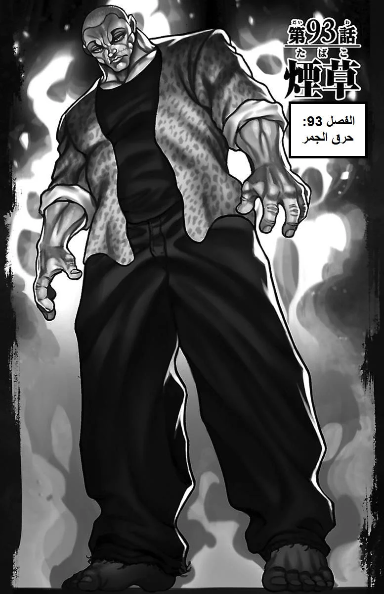 Read Baki Dou AR Manga Online