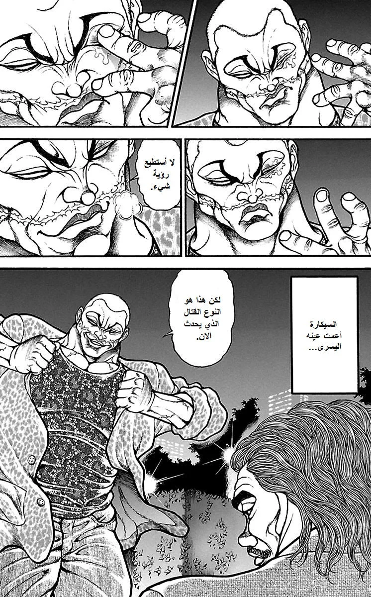 Read Baki Dou AR Manga Online