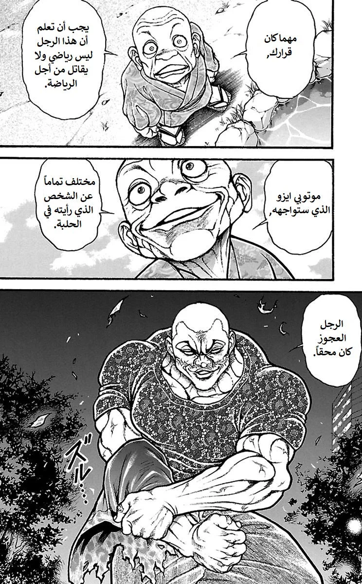 Read Baki Dou AR Manga Online