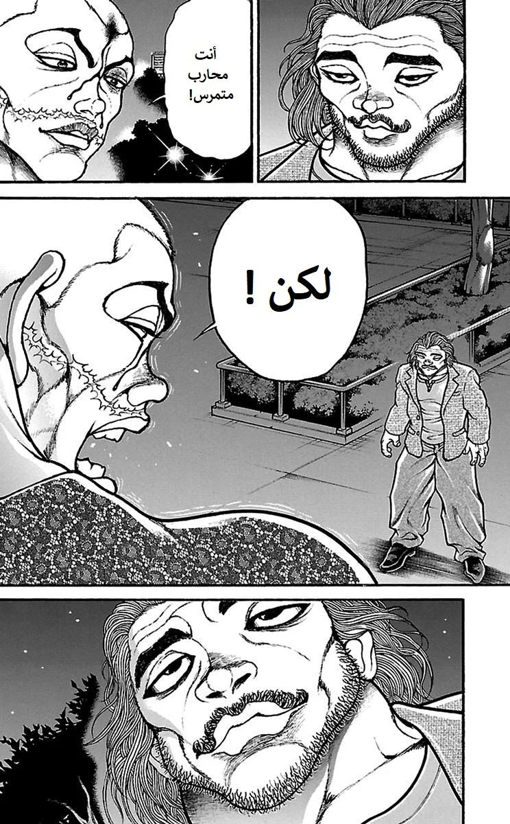 Read Baki Dou AR Manga Online