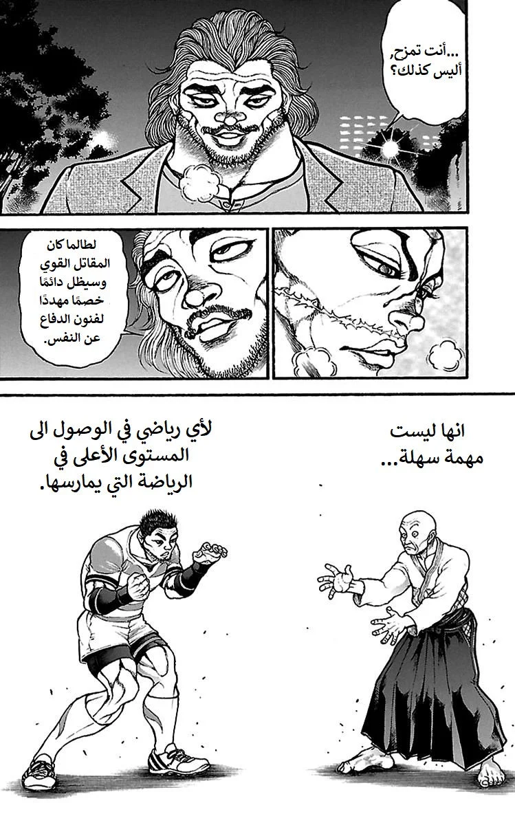 Read Baki Dou AR Manga Online