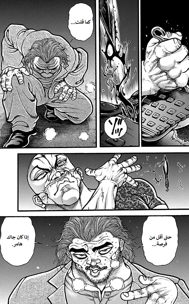 Read Baki Dou AR Manga Online