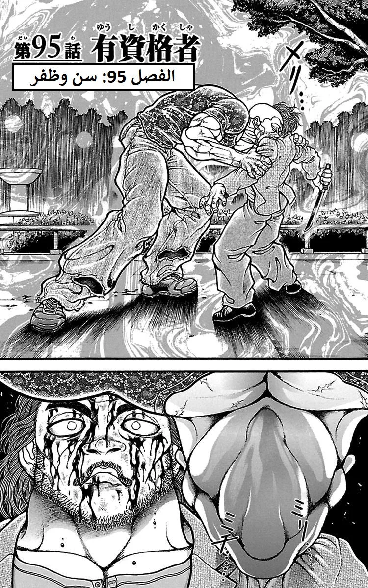 Read Baki Dou AR Manga Online