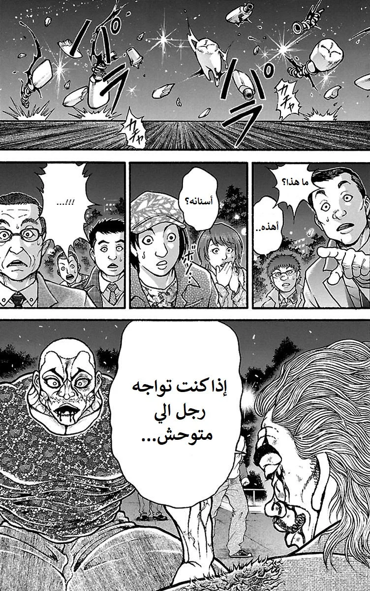 Read Baki Dou AR Manga Online