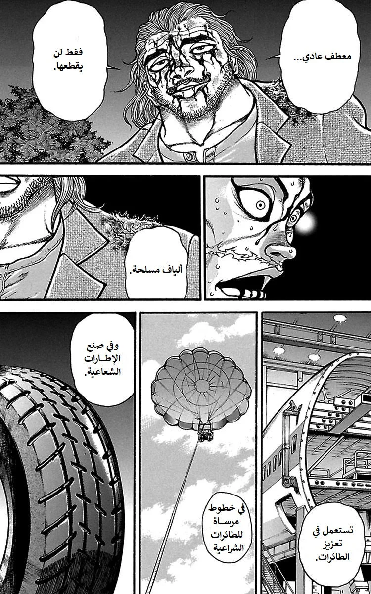 Read Baki Dou AR Manga Online