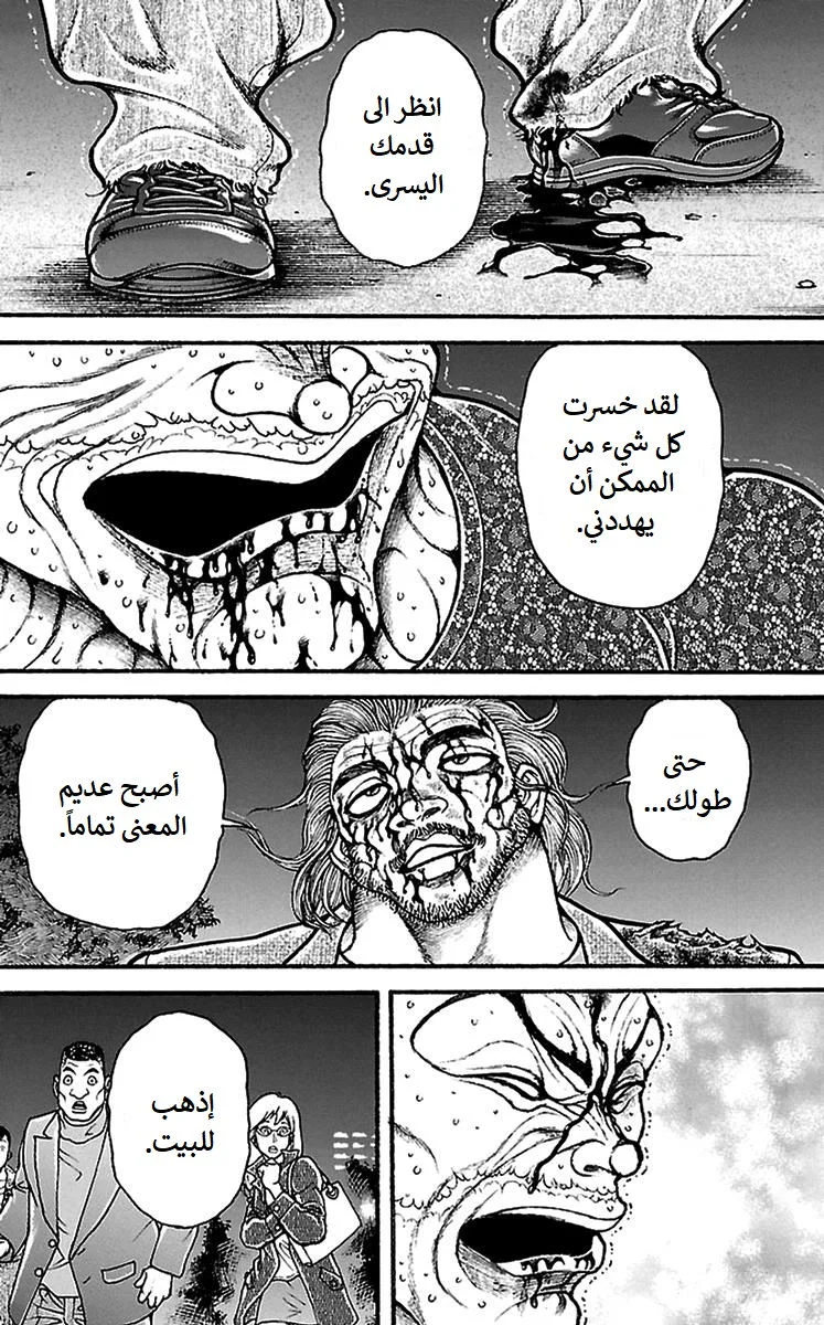 Read Baki Dou AR Manga Online