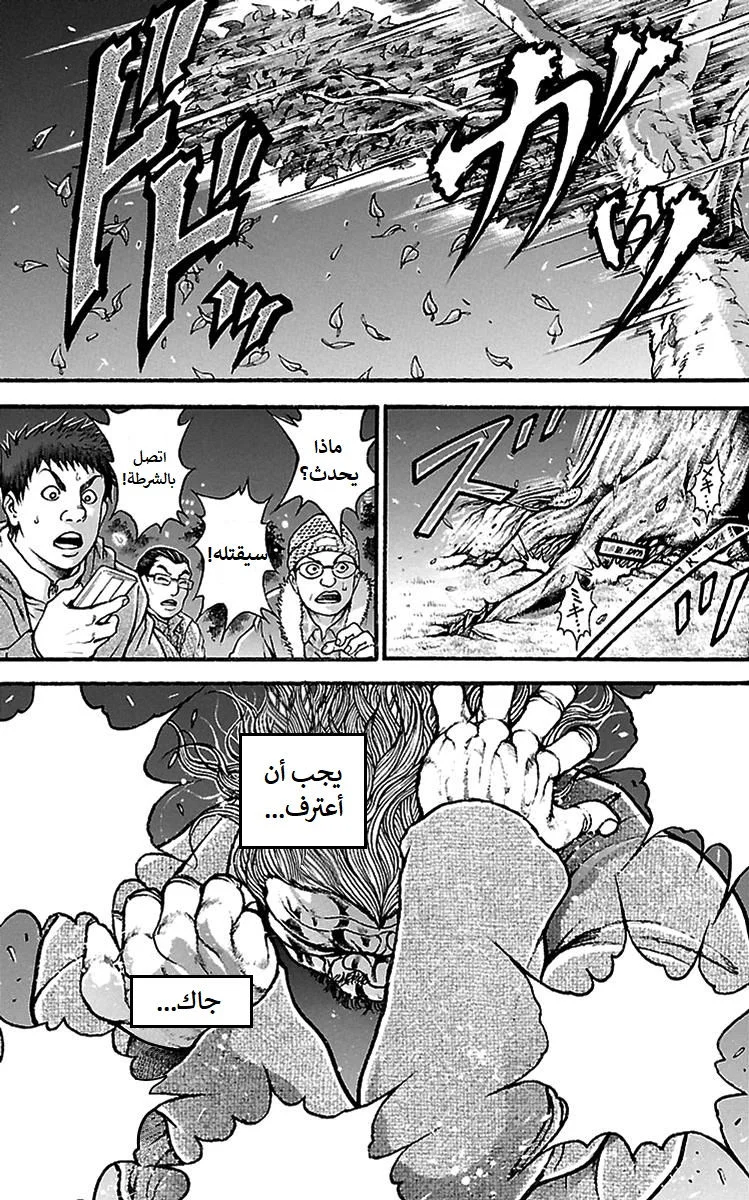 Read Baki Dou AR Manga Online