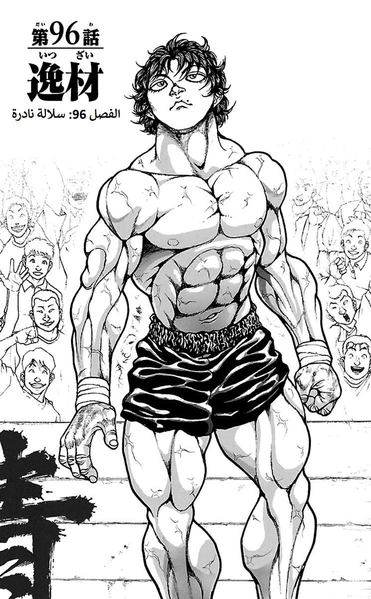 Read Baki Dou AR Manga Online