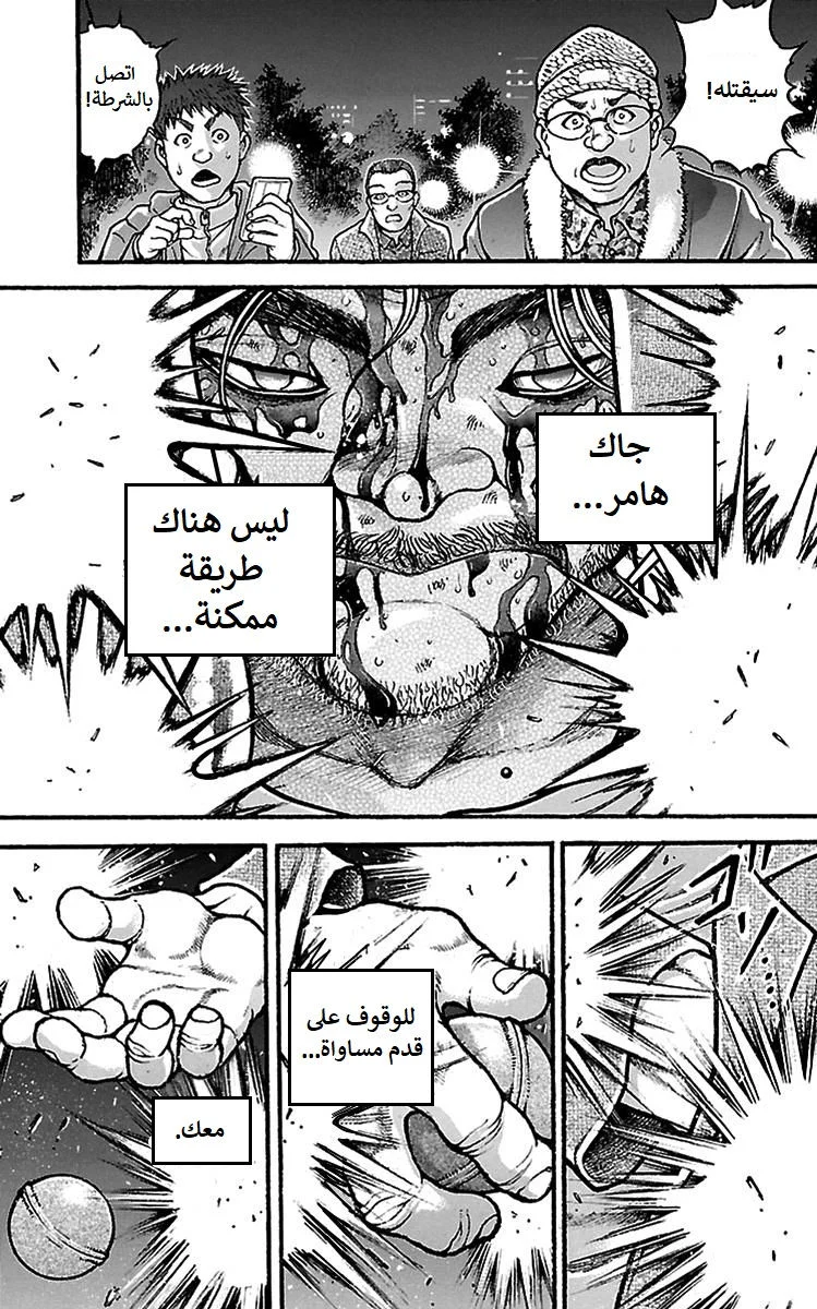Read Baki Dou AR Manga Online