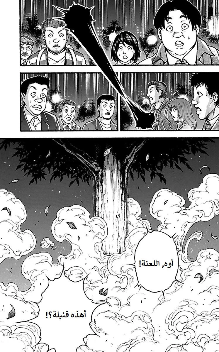 Read Baki Dou AR Manga Online