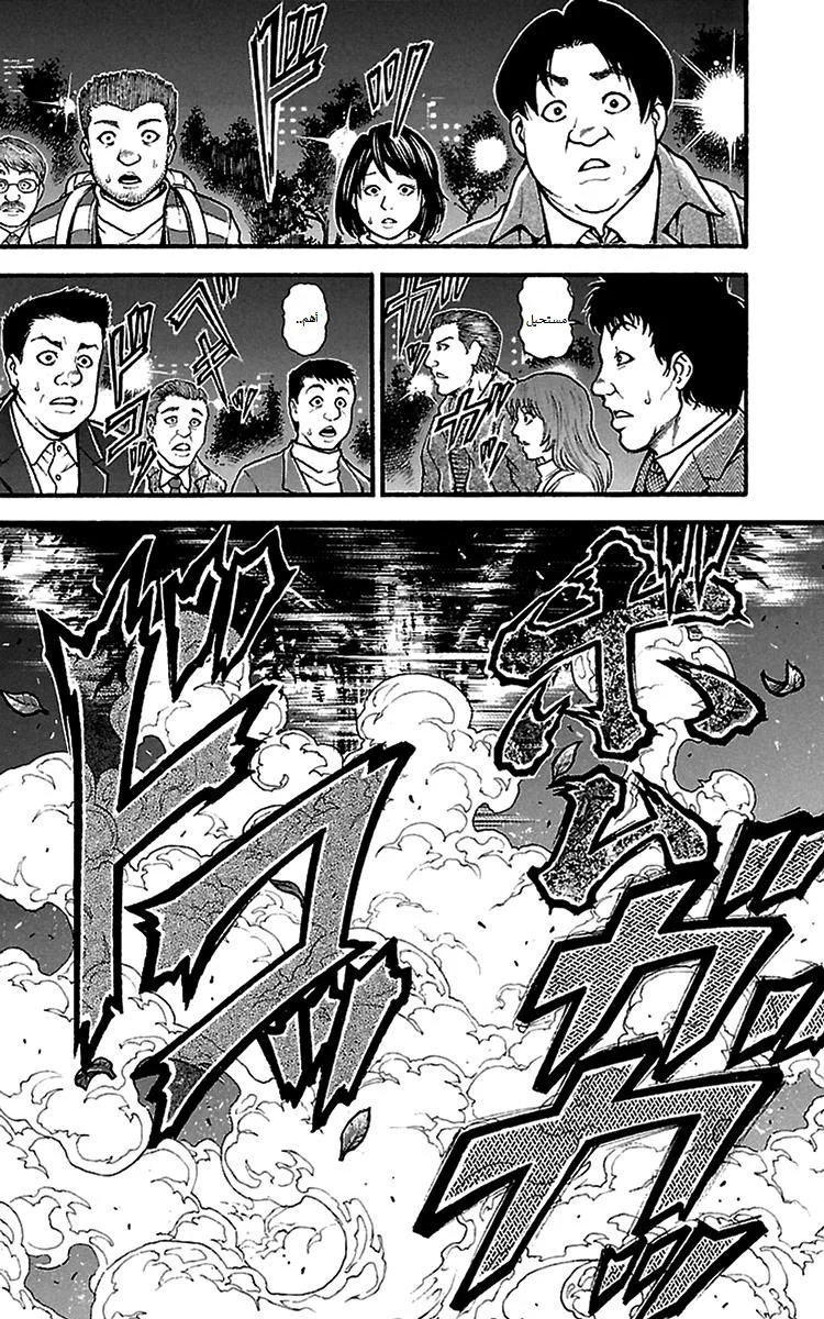 Read Baki Dou AR Manga Online