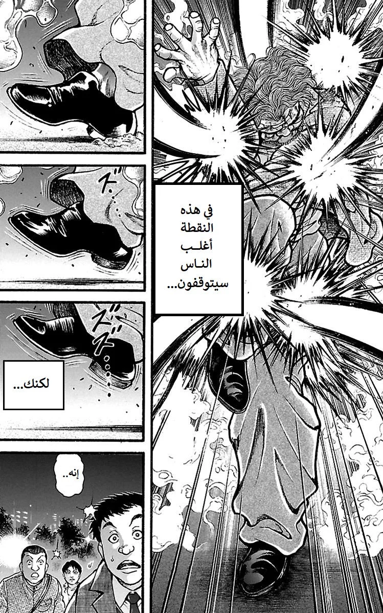 Read Baki Dou AR Manga Online