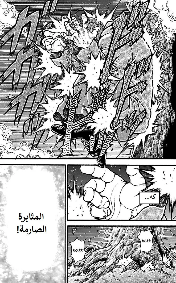 Read Baki Dou AR Manga Online