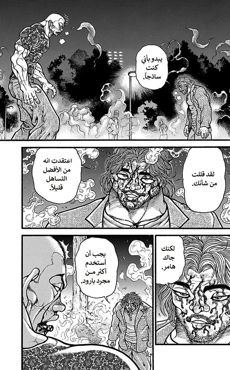 Read Baki Dou AR Manga Online