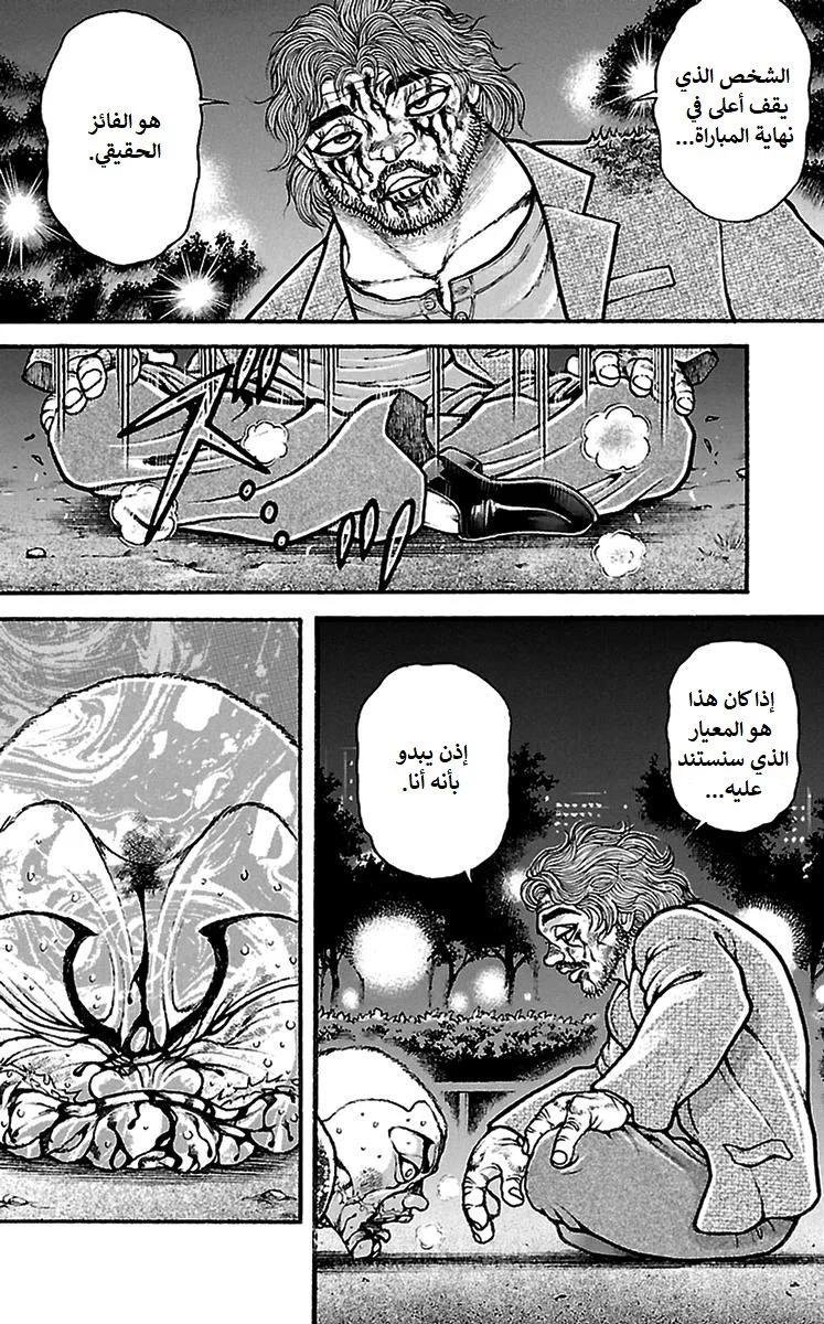 Read Baki Dou AR Manga Online