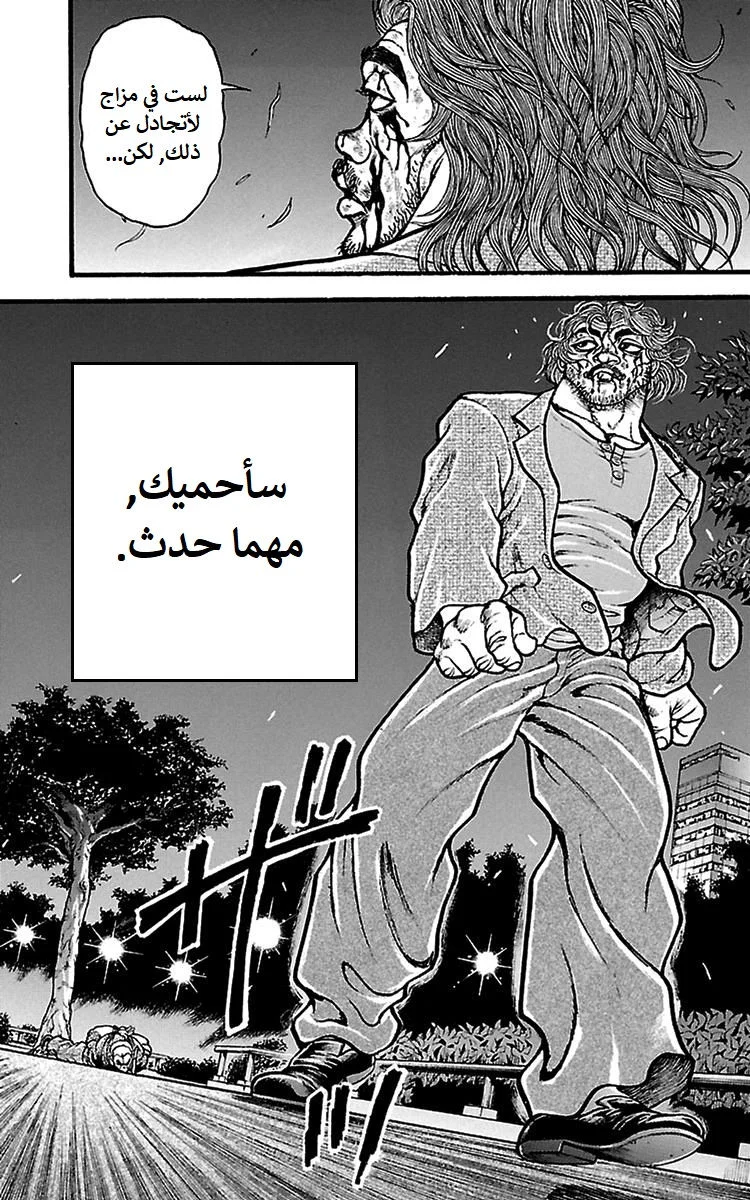 Read Baki Dou AR Manga Online