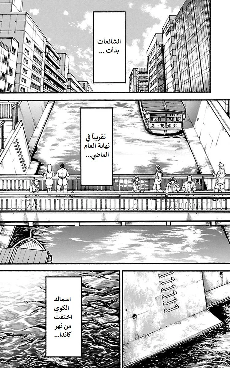 Read Baki Dou AR Manga Online