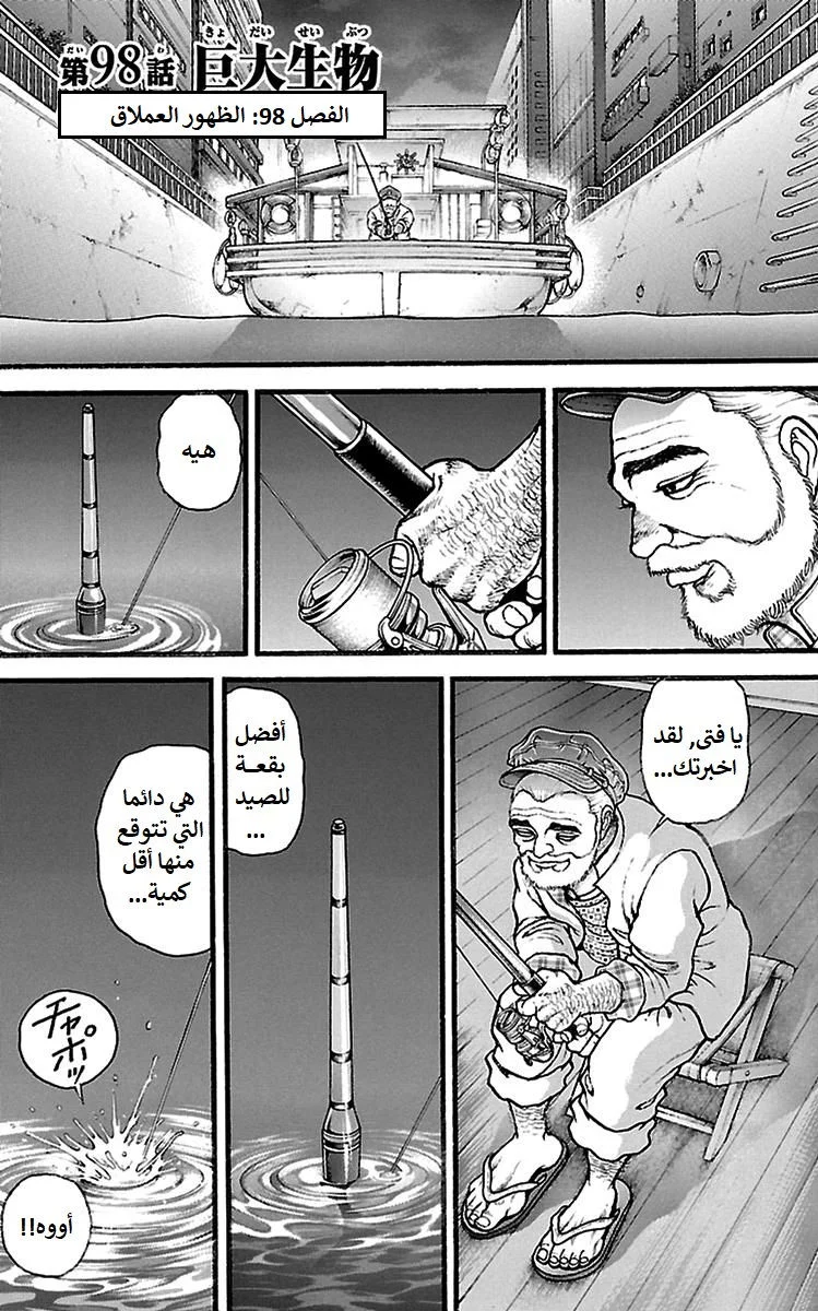 Read Baki Dou AR Manga Online
