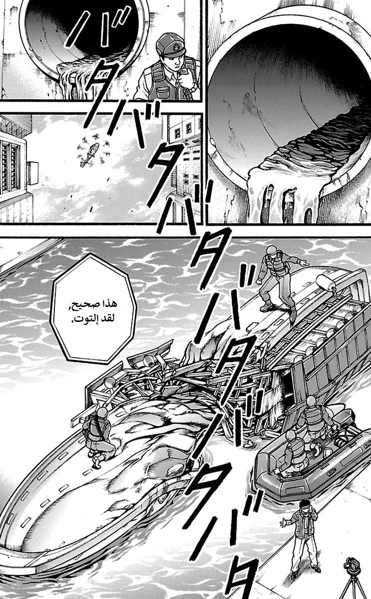 Read Baki Dou AR Manga Online