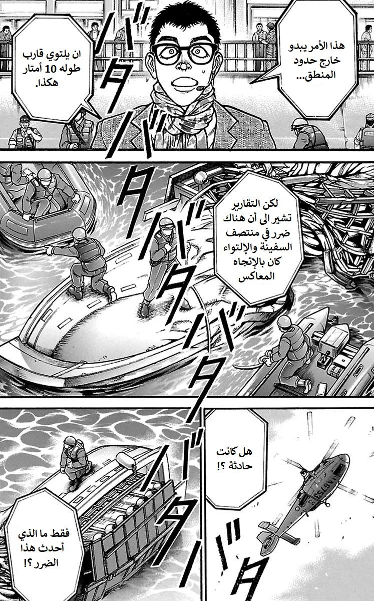 Read Baki Dou AR Manga Online