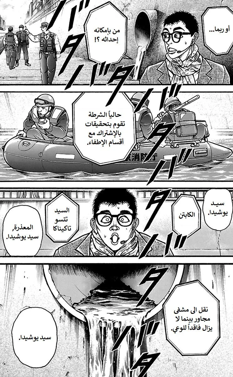 Read Baki Dou AR Manga Online
