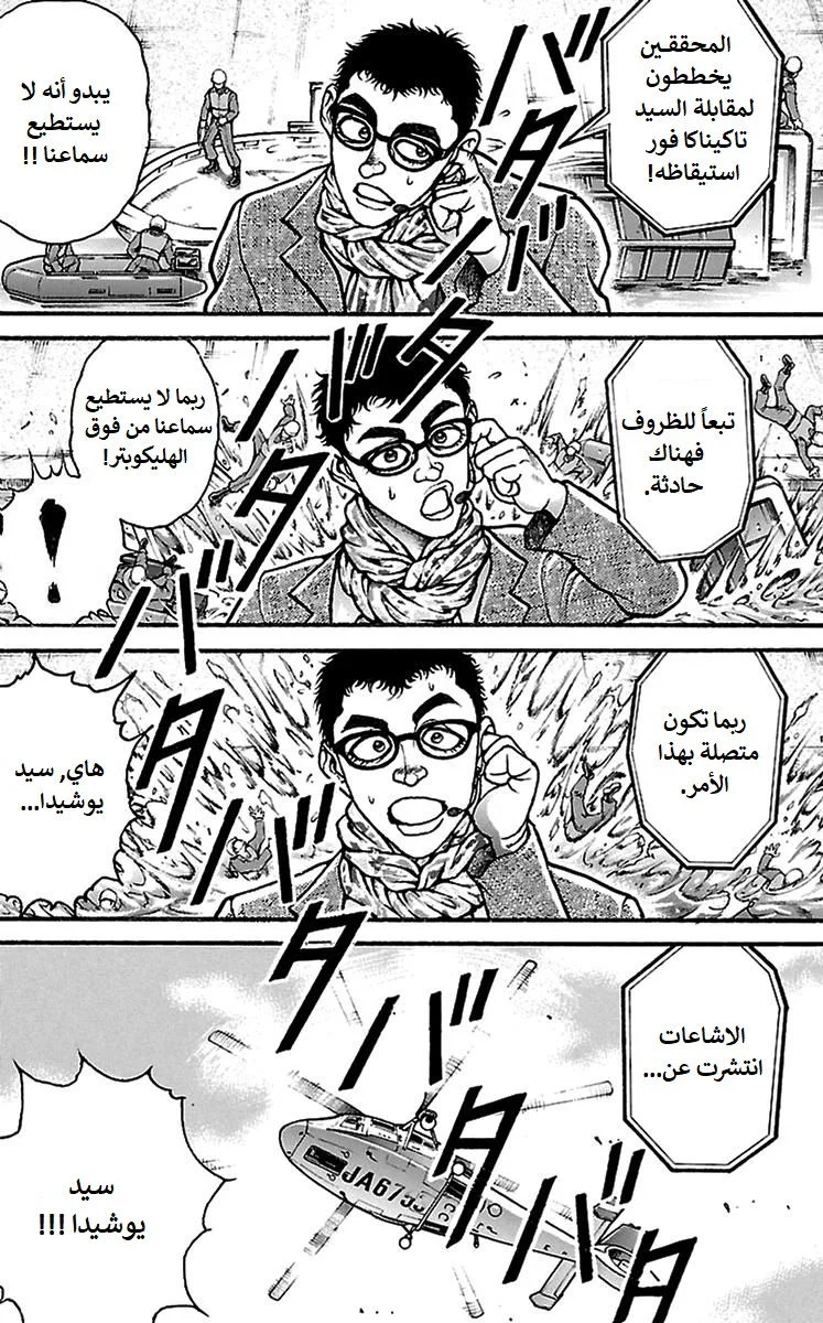 Read Baki Dou AR Manga Online