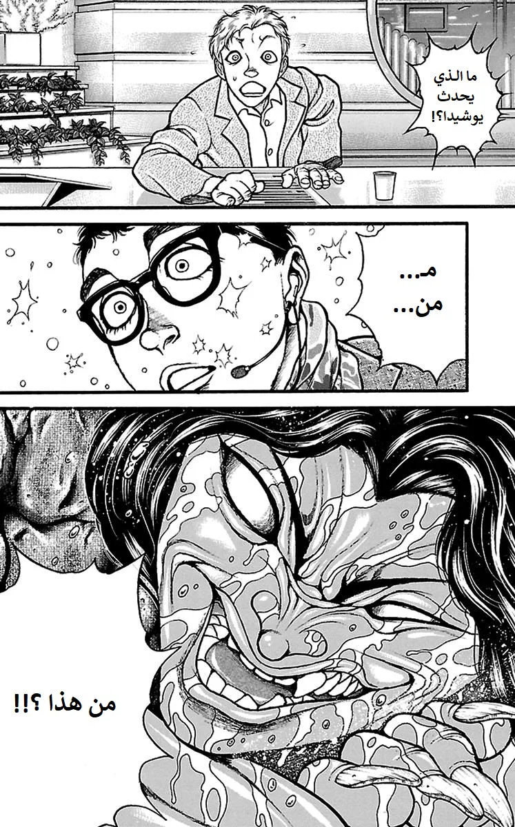 Read Baki Dou AR Manga Online