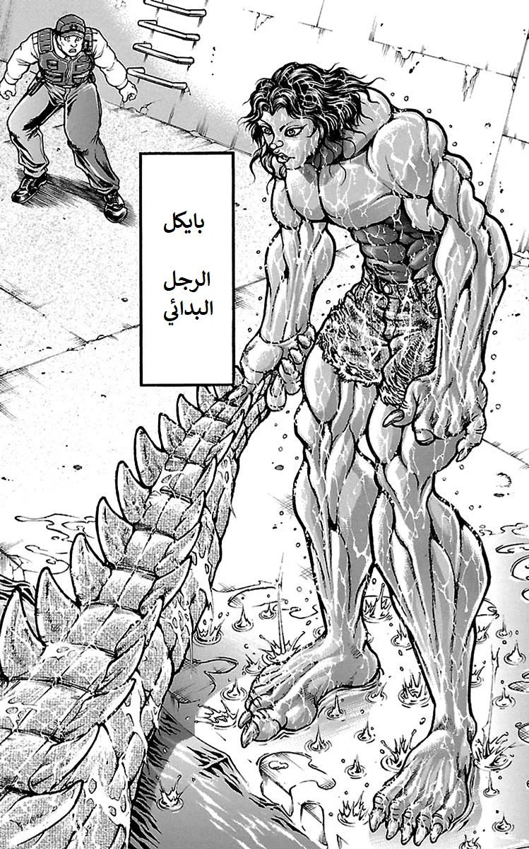 Read Baki Dou AR Manga Online