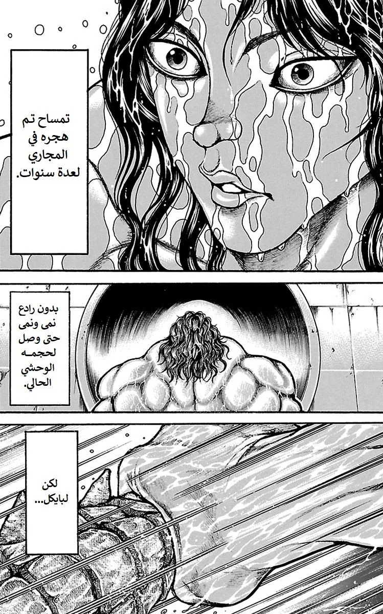 Read Baki Dou AR Manga Online