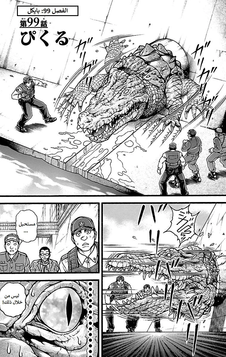 Read Baki Dou AR Manga Online