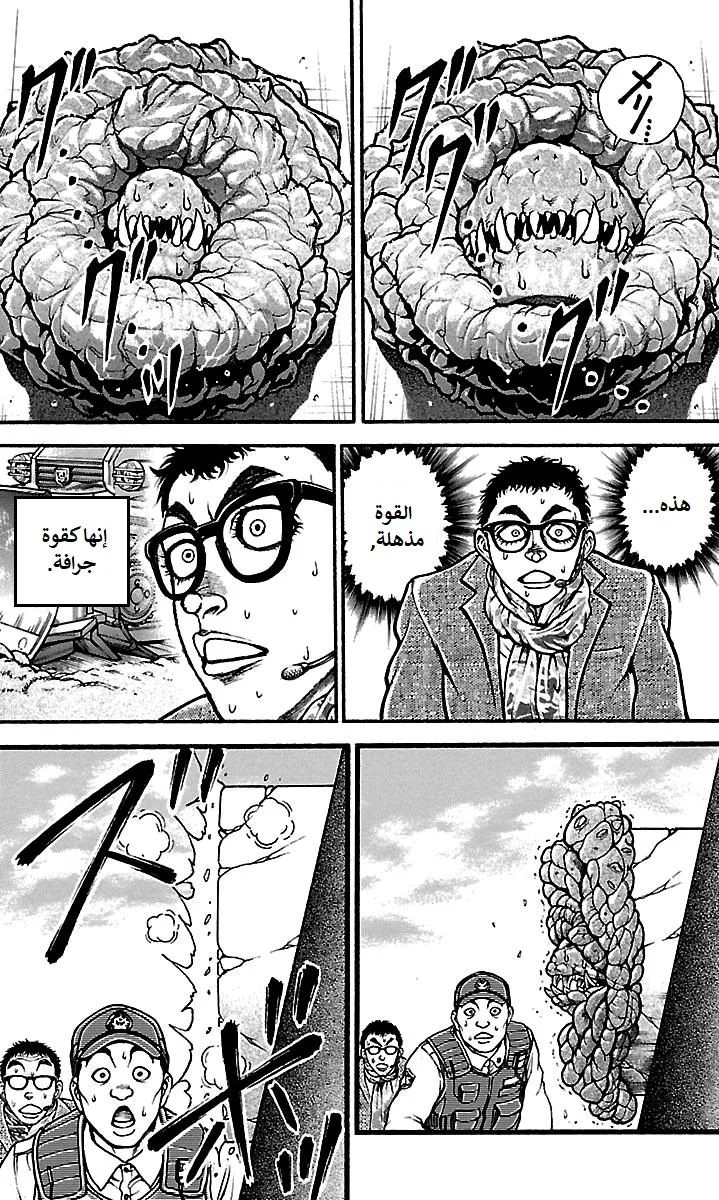 Read Baki Dou AR Manga Online