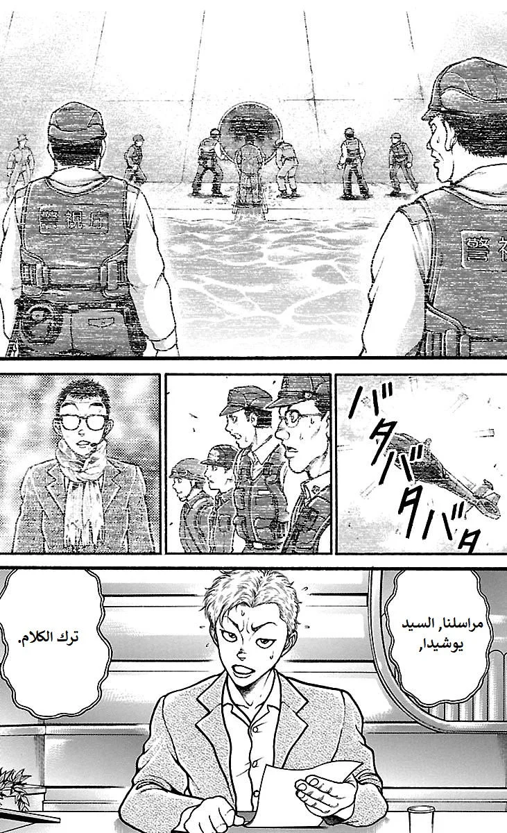 Read Baki Dou AR Manga Online