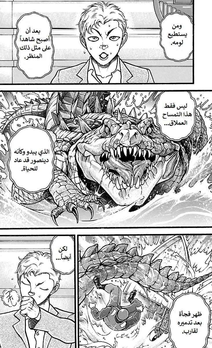 Read Baki Dou AR Manga Online