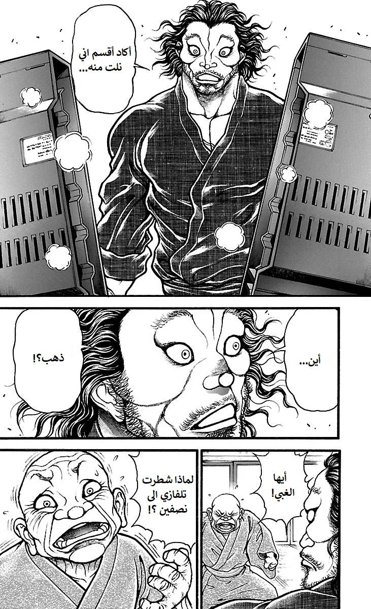 Read Baki Dou AR Manga Online