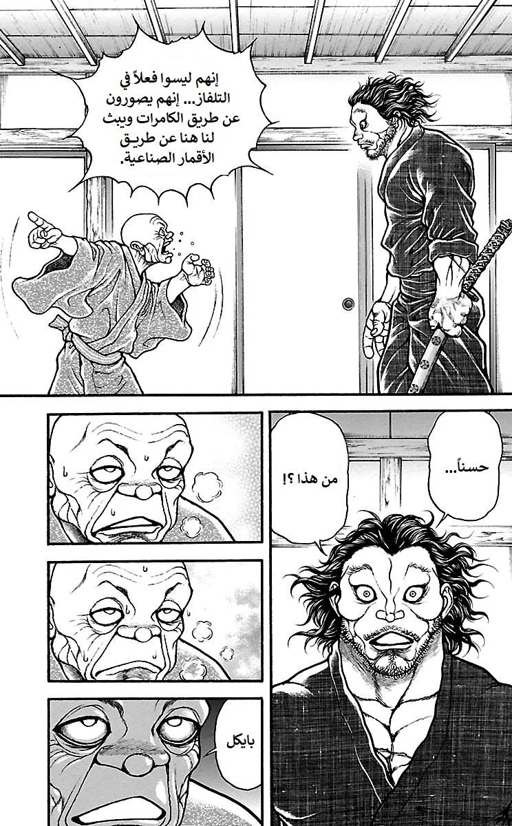 Read Baki Dou AR Manga Online